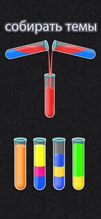 Color Water Sort 3D 1.19. Скриншот 10