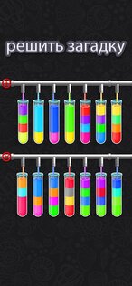 Color Water Sort 3D 1.19. Скриншот 11