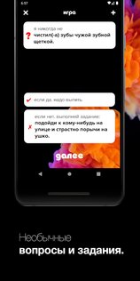 Я никогда не… 9.1.8. Скриншот 2