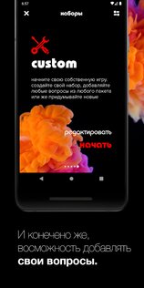 Я никогда не… 9.1.8. Скриншот 4