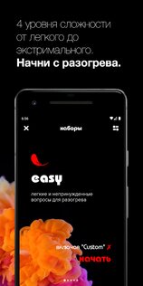 Я никогда не… 9.1.8. Скриншот 9