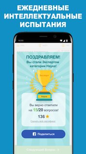 QuizzClub – онлайн-викторина 2.3.1. Скриншот 6