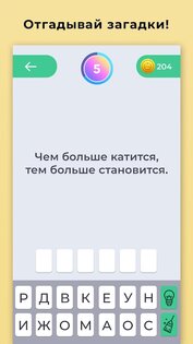 Загадки для всех – с ответами 1.30. Скриншот 3