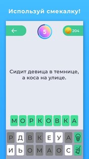Загадки для всех – с ответами 1.30. Скриншот 4