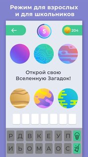 Загадки для всех – с ответами 1.30. Скриншот 6