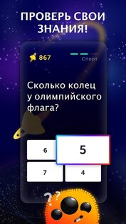 Quiz Planet 266.0.0. Скриншот 1