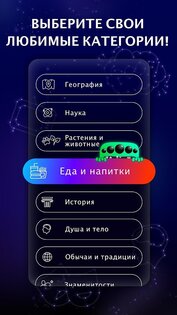 Quiz Planet 227.0.0. Скриншот 3