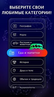 Quiz Planet 266.0.0. Скриншот 3