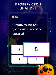 Quiz Planet 266.0.0. Скриншот 6