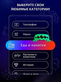 Quiz Planet 266.0.0. Скриншот 8