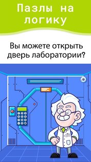 Smart Brain – каверзная игра 12.2.0. Скриншот 1