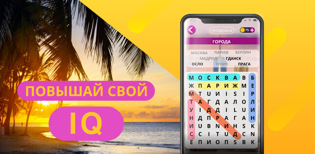 Поиск слов русский 3.2.0. Скриншот 5