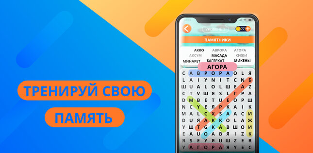 Поиск слов русский 2.9.1. Скриншот 7