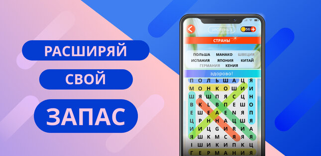Поиск слов русский 3.2.0. Скриншот 8