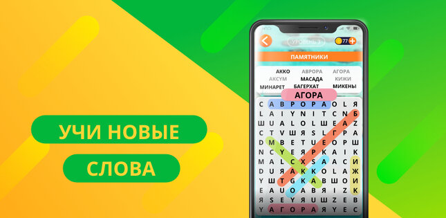 Поиск слов русский 3.2.0. Скриншот 22