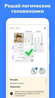 Cross Logic – логические игры 1.19.1. Скриншот 2