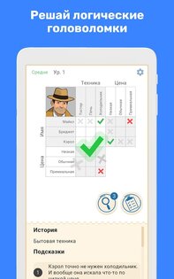 Cross Logic – логические игры 1.19.1. Скриншот 7