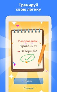 Cross Logic – логические игры 1.19.2. Скриншот 16