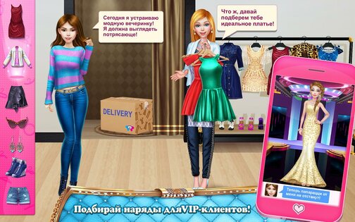 Мой стилист: Хочу быть лучшей 1.2.5. Скриншот 7