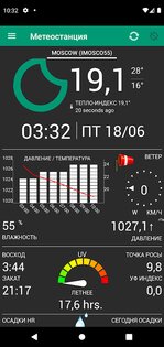 Метеостанция 8.6.6. Скриншот 5