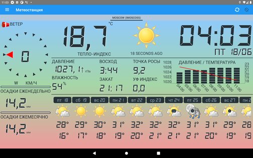 Метеостанция 9.0.8. Скриншот 12