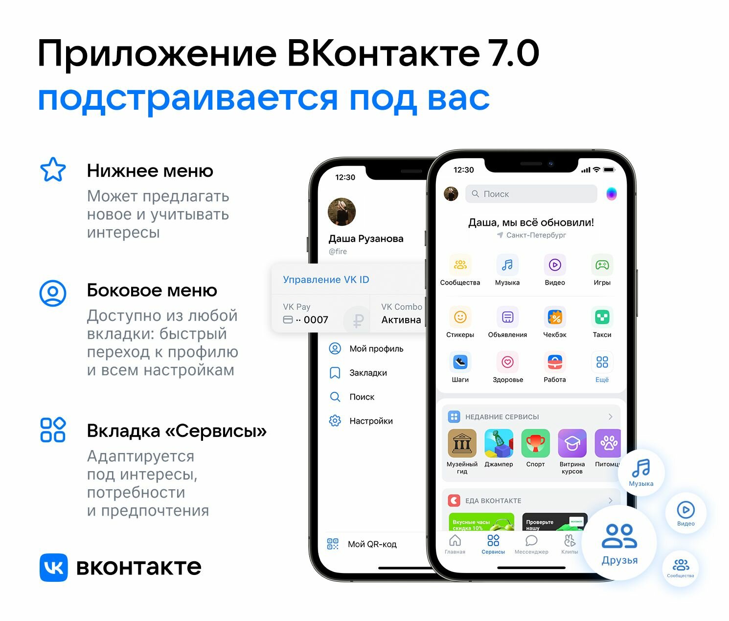 ВКонтакте персонализирует вкладку «Сервисы», а интерфейс будет  подстраиваться под пользователя