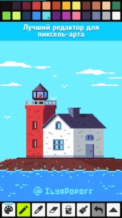 Pixel Studio – редактор пиксель-арта, GIF анимации 4.89. Скриншот 1