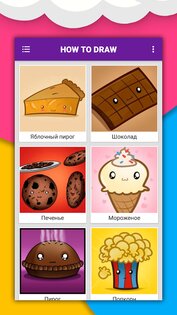 Как рисовать еду