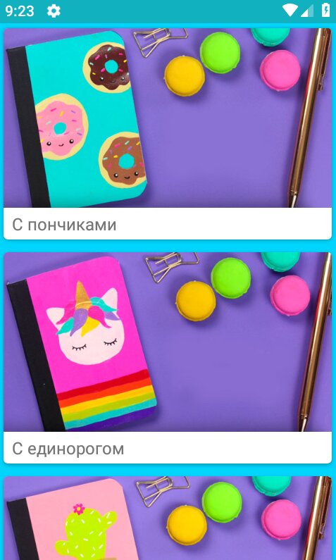 Скачать Блокноты своими руками для Android