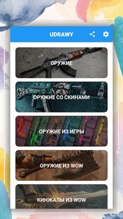 Udrawy – учимся рисовать шаг за шагом 5.5. Скриншот 2