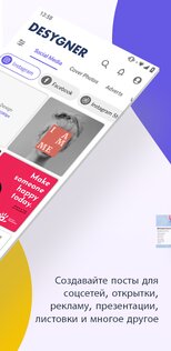 Desygner – бесплатный конструктор и редактор графики 5.4.4. Скриншот 2
