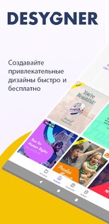 Desygner – бесплатный конструктор и редактор графики 5.4.4. Скриншот 9