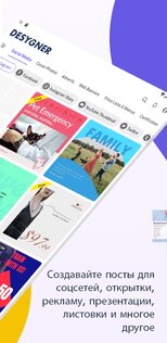 Desygner – бесплатный конструктор и редактор графики 5.4.4. Скриншот 10