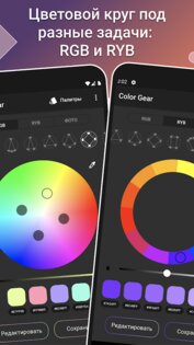 Color Gear – цветовые палитры 3.3.1. Скриншот 1