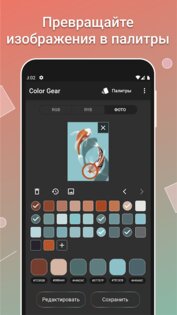Color Gear – цветовые палитры 3.3.1. Скриншот 2