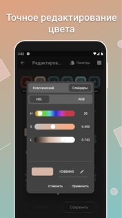 Color Gear – цветовые палитры 3.3.1. Скриншот 4