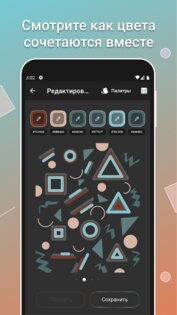 Color Gear – цветовые палитры 3.3.2. Скриншот 5