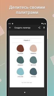 Color Gear – цветовые палитры 3.3.1. Скриншот 6