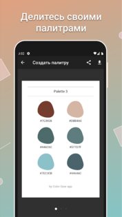 Color Gear – цветовые палитры 3.3.2. Скриншот 6