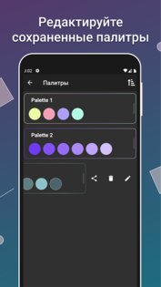 Color Gear – цветовые палитры 3.3.1. Скриншот 7