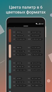 Color Gear – цветовые палитры 3.3.2. Скриншот 8