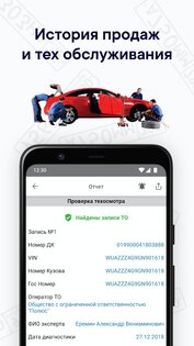 Автобот – проверка авто по VIN и ГРЗ 17.31. Скриншот 3