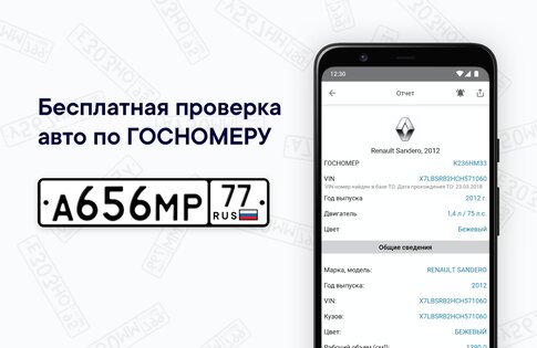 Автобот – проверка авто по VIN и ГРЗ 17.31. Скриншот 6