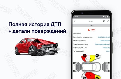 Автобот – проверка авто по VIN и ГРЗ 17.31. Скриншот 7