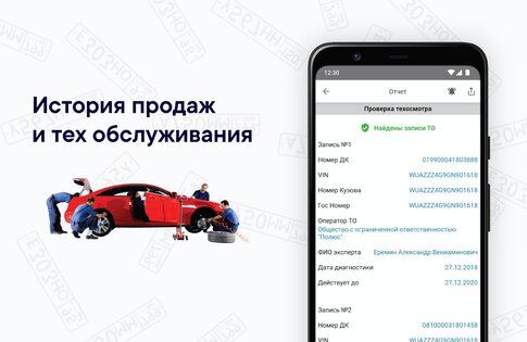 Автобот проверка автомобиля бесплатно