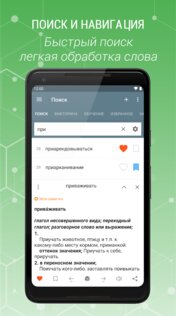 Толковый Словарь Русского Языка Офлайн 3.0.7.0. Скриншот 1