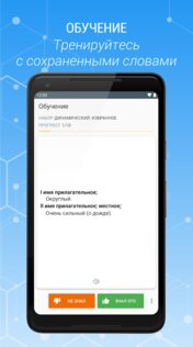 Толковый Словарь Русского Языка Офлайн 3.0.7.0. Скриншот 2