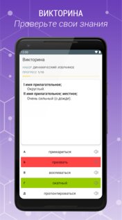 Толковый Словарь Русского Языка Офлайн 3.0.7.6. Скриншот 4