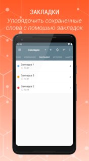 Толковый Словарь Русского Языка Офлайн 3.0.7.6. Скриншот 5