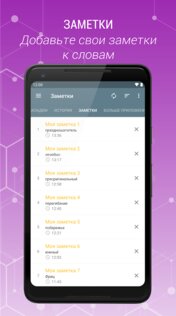 Толковый Словарь Русского Языка Офлайн 3.0.7.6. Скриншот 6